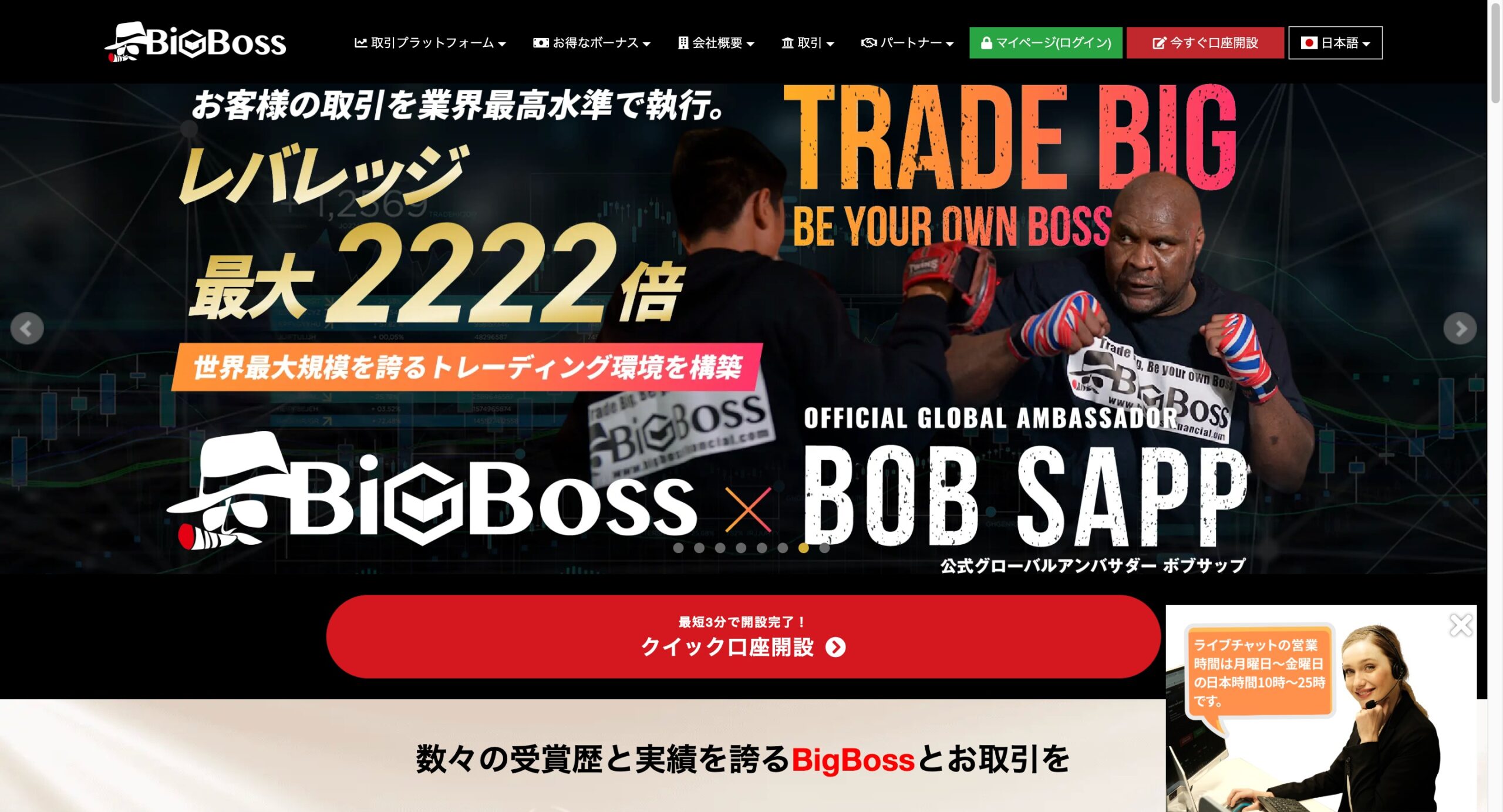 BigBoss 公式サイト