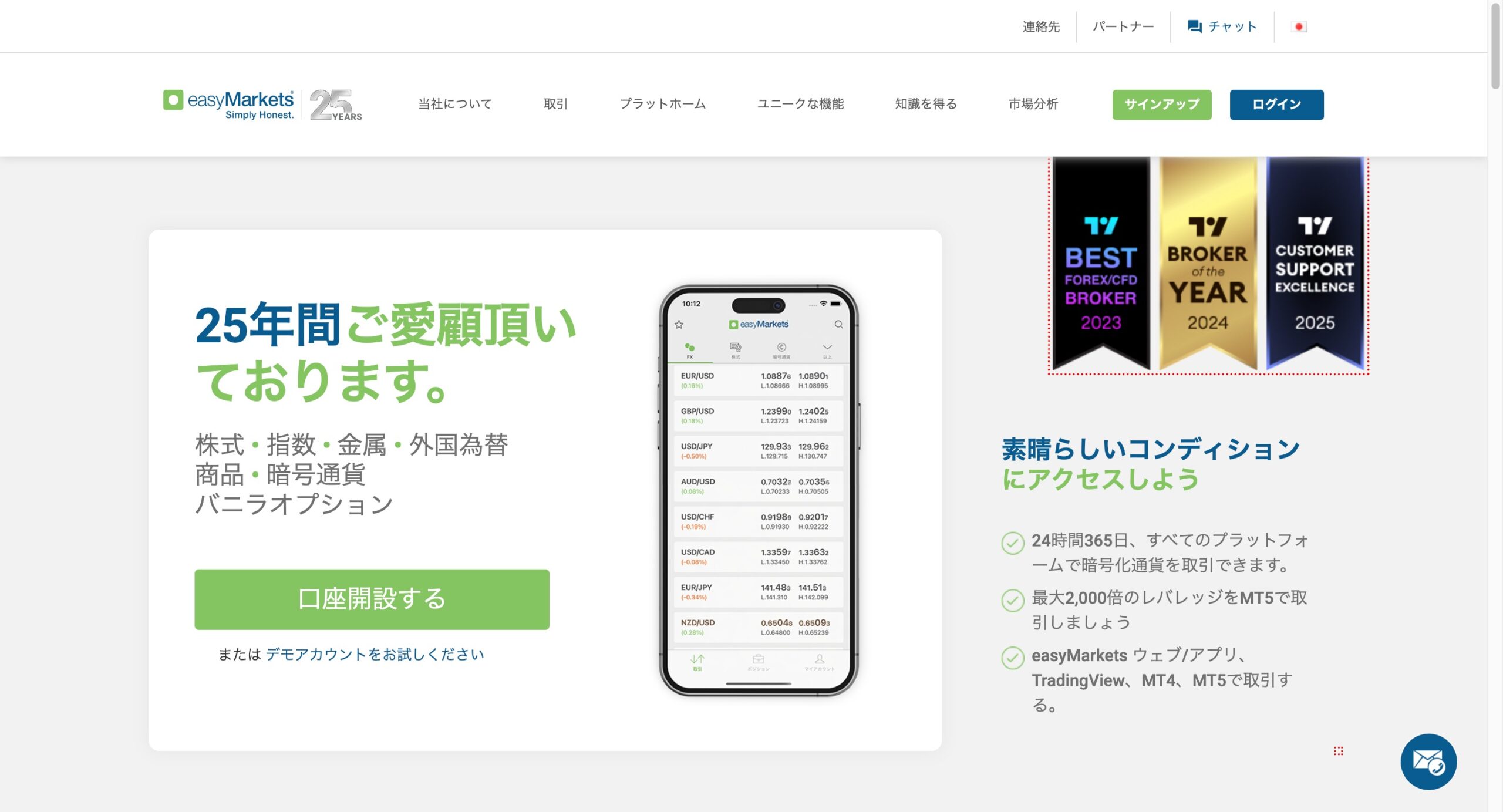 easyMarkets 公式サイト