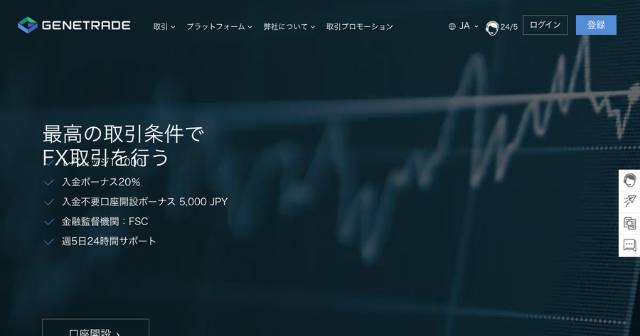 GeneTrade 公式サイト