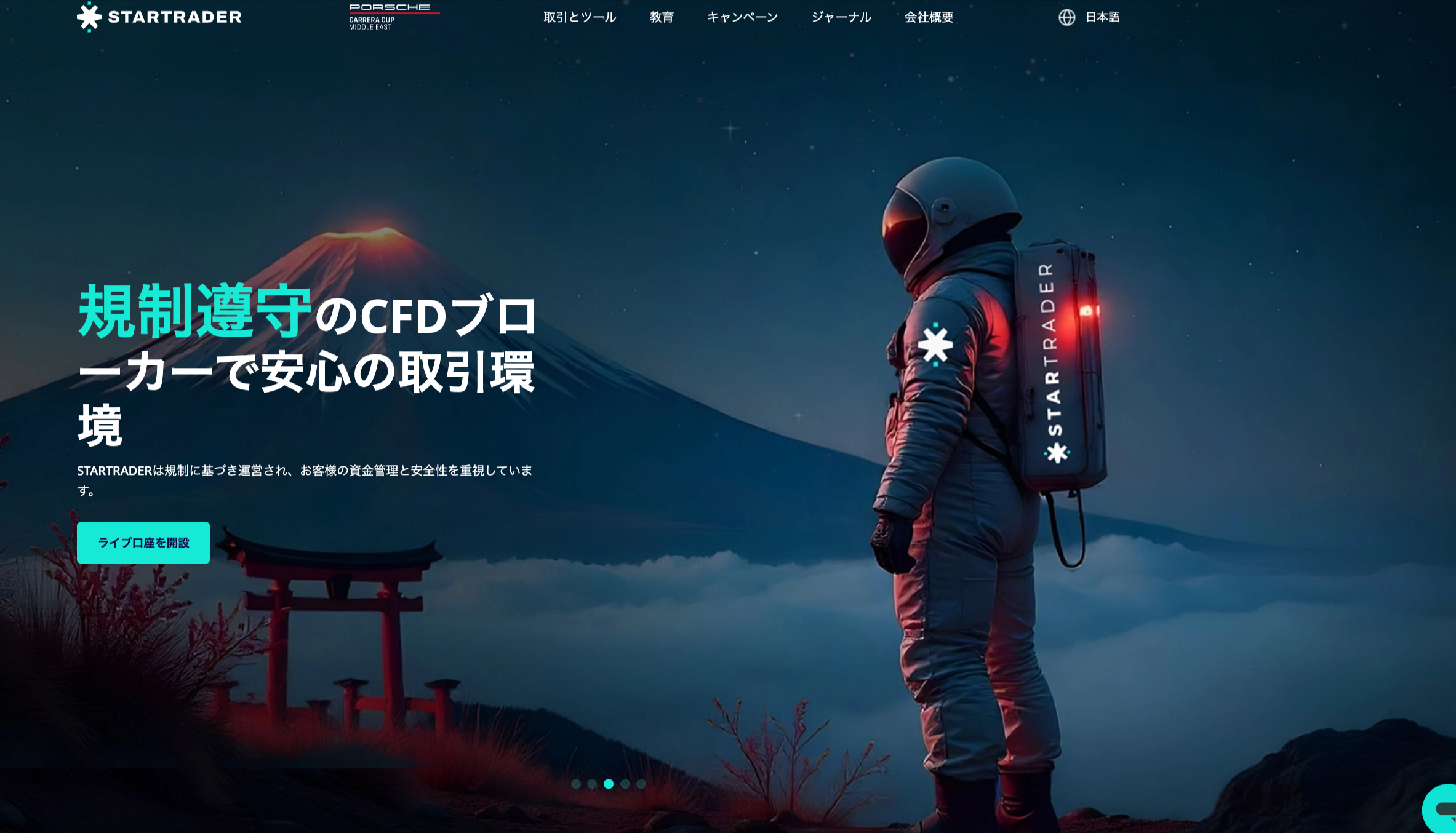 StarTrader 公式サイト