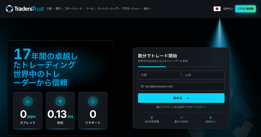 TradersTrust 公式サイト